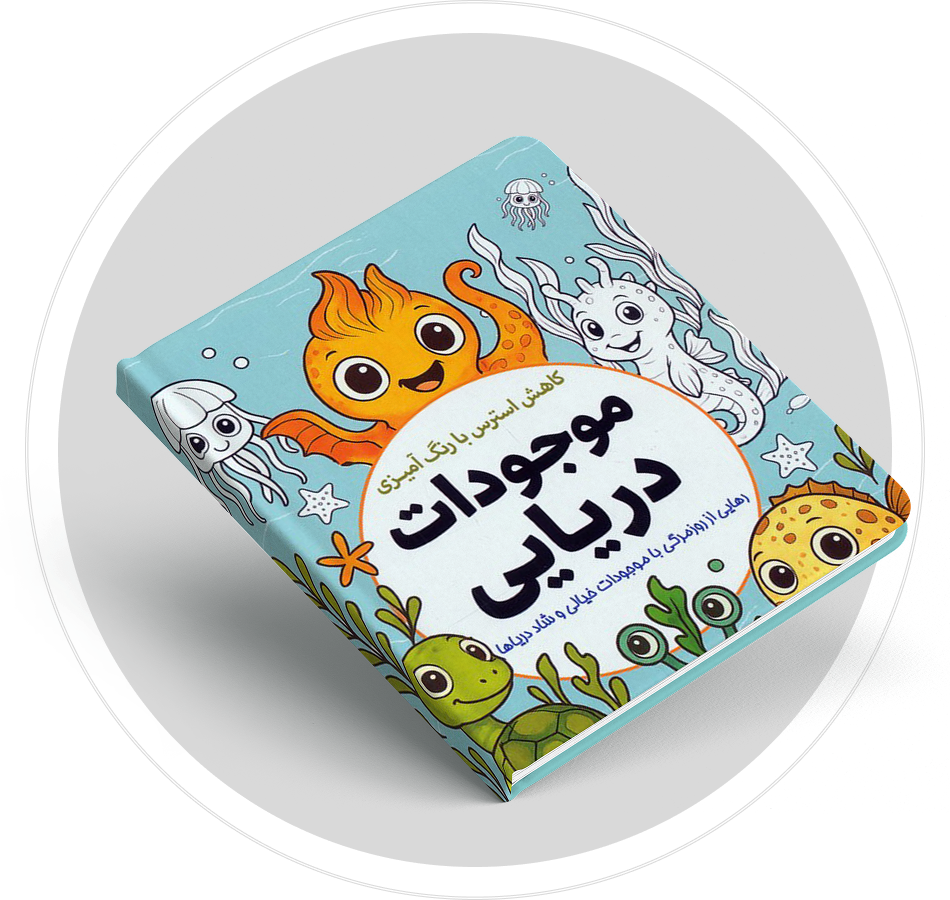 دسته‌بندی کتاب کودک